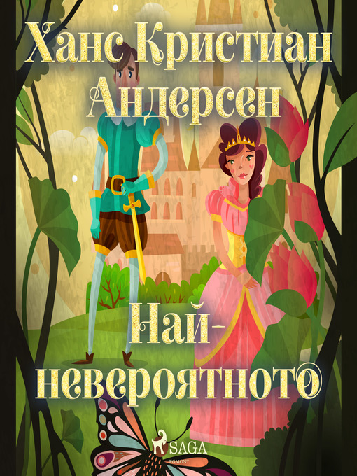 Title details for Най-невероятното by Ханс Кристиан Андерсен - Available